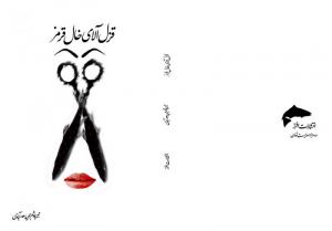 طرح جلد خیالی کتاب مجید سعدآبادی