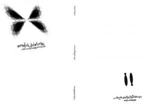 طرح جلد خیالی کتاب پرویز بیگی حبیب آبادی