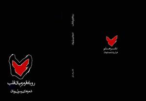 طرح جلد خیالی کتاب رسول یونان