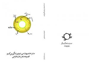 طرح جلد خیالی کتاب راضیه بهرامی