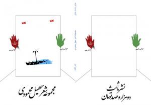 طرح جلد خیالی کتاب سهیل محمودی