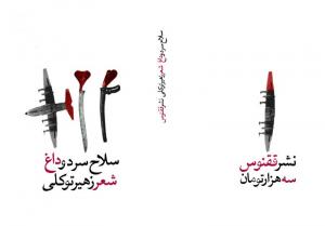 طرح جلد خیالی کتاب زهیر توکلی