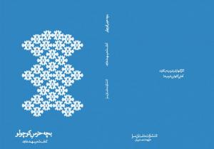 طرح جلد خیالی کتاب سهند عارف