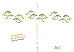 طرح جلد خیالی کتاب سید مهدی موسوی