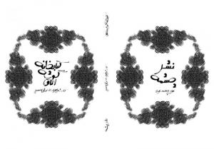 طرح جلد خیالی کتاب زهره سادات طلوع حسینی