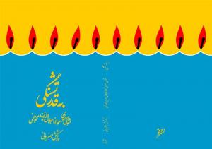 به قدر تشنگی یک