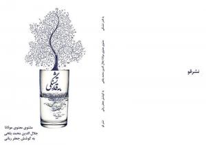 به قدر تشنگی دو