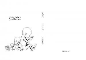 طرح جلد خیالی محمد امینی