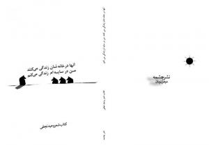 طرح جلد خیالی کتاب وحید نجفی