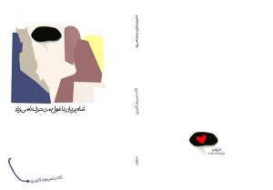 طرح جلد خیالی کتاب جواد کلیدری