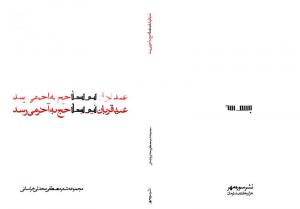 طرح جلد خیالی کتاب مصطفی محدثی خراسانی