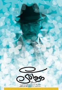 پروانگی