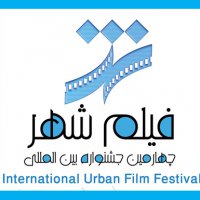 پوستر جشنواره فیلم شهر
