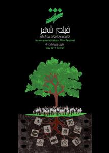 پوستر راه یافته و تقدیر شده در جشنواره