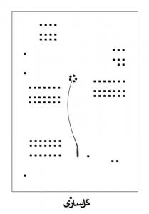 گل سازی
