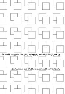 بی دیواری