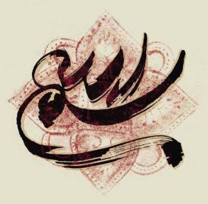 بسم الله