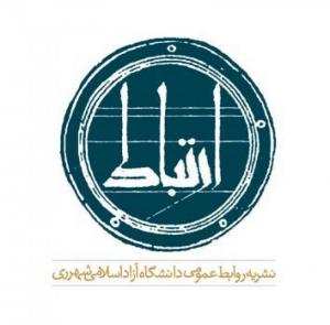 عنوان مجله دانشجویی دانشگاه آزاد/ارتباط