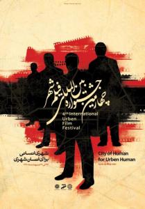 جشنواره فیلم شهر