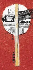 کنسرت موسیقی/گب گو