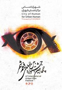 جشنواره فیلم شهر