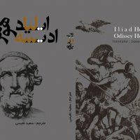 ایلیاد و ادیسه 2