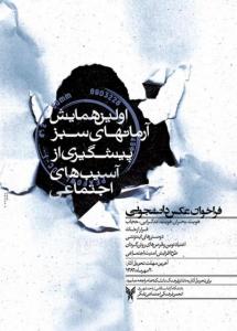 پوستر فراخوان عکس دانشجویی