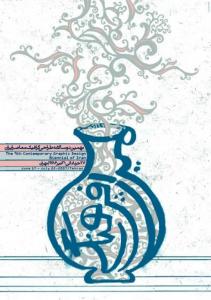 دوسالانه جهانی پوستر/میراث فرهنگی