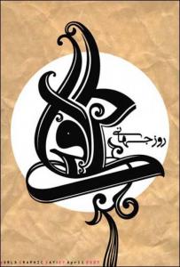 روز جهانی گرافیک