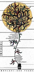 همایش و سخنرانی/مولوی