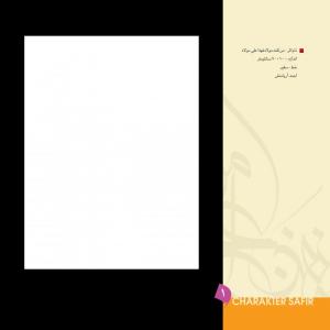 صفحه داخلی بروشور 2