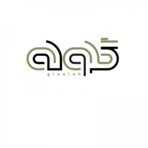 گلوله