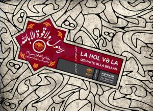 لا حول ولا قوه الا بالله
