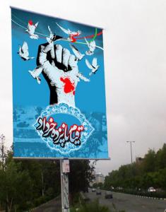 پوستر شهری به مناسبت قیام پانزده خرداد