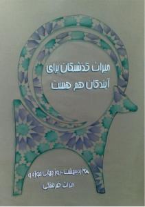 روز جهانی موزه و میراث فرهنگی