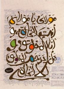 برگی از مناجات نامه حضرت علی (ع)