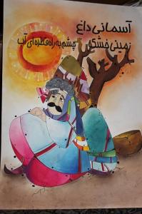 postere dar morede khoshk sali