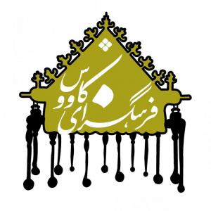 فرهنگسرای کاووس