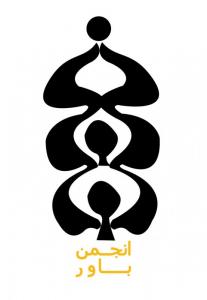 انجمن باور