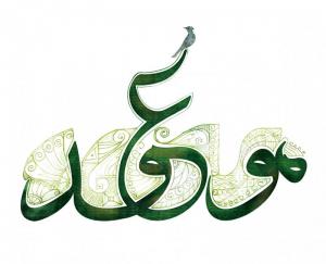 موعود