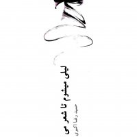 اتود جلد کتاب