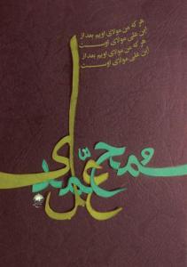 غدیر خم