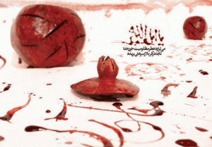 واقعه ظهر عشورا