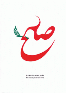 صلح2