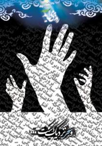 پوستر انتظار