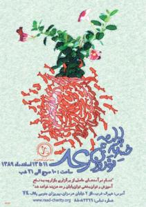 پوستر بازارچه خیریه نوروزی موسسه رعد