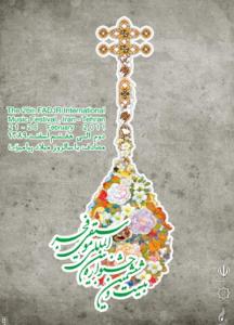 دمین پوستر بیست و ششمین جشنواره بین المللی موسیقی فجر