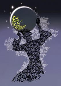 پوستر رمضان -شهرداری تهران