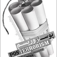 نمایشگاه پوستر با موضوع تروریسم