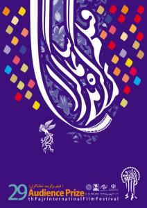 فیلم برگزیده تماشاگران